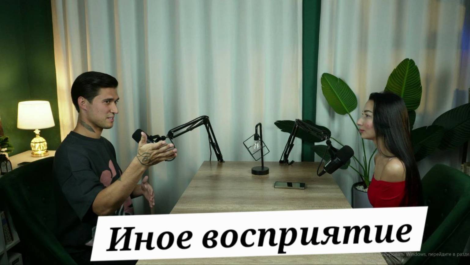 Иное восприятие мира Ч1