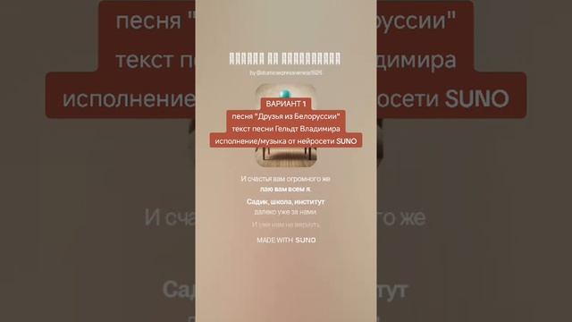 песня "Друзья из Белоруссии" - ВАРИАНТ 1
