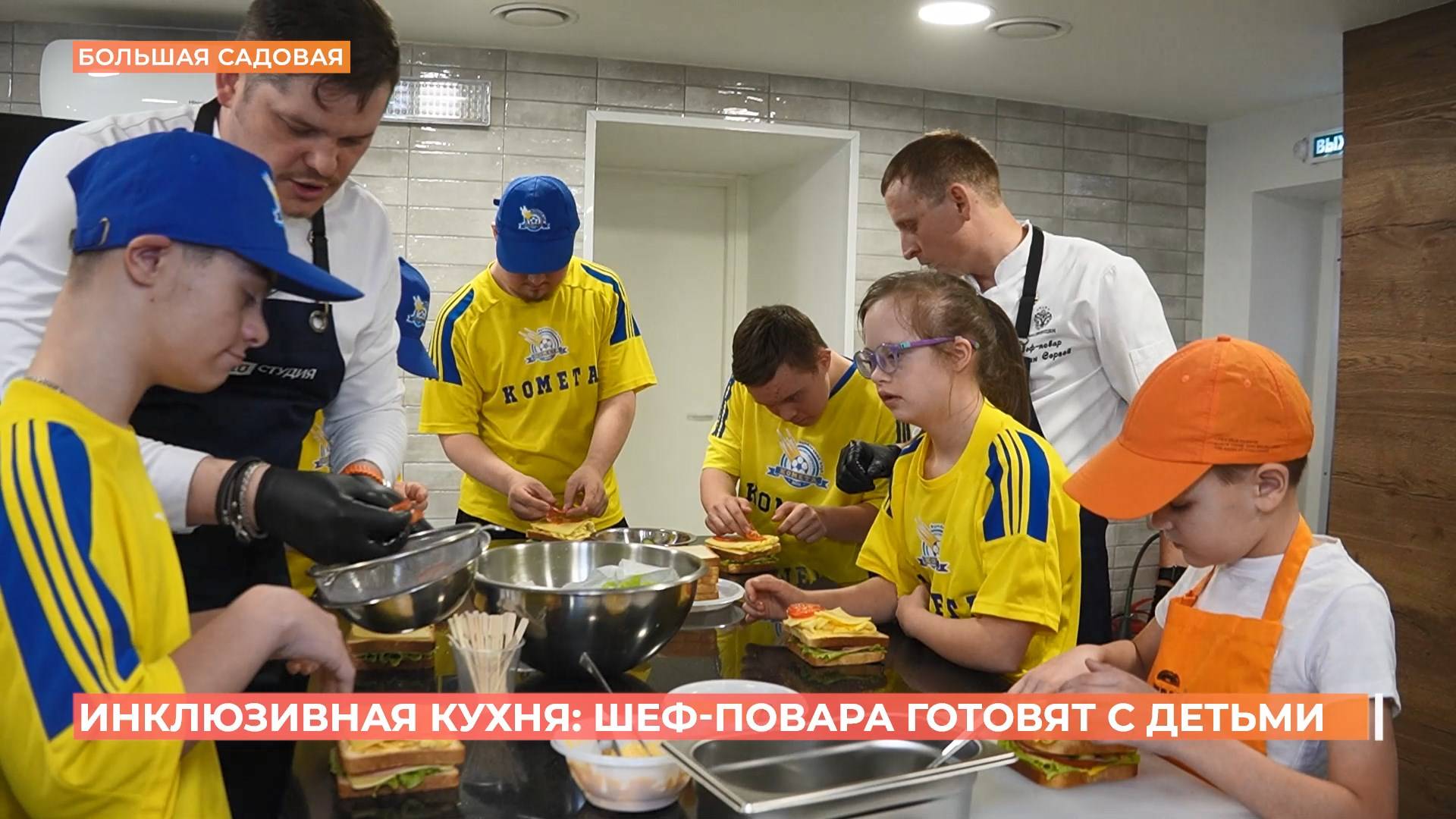 Проект "Инклюзивная кухня" для детей с ОВЗ запущен в Ростове