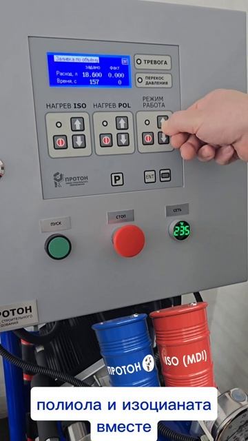 Режим "автоматическая заливка" на аппарате Proton E-6 для напыления пенополиуретана