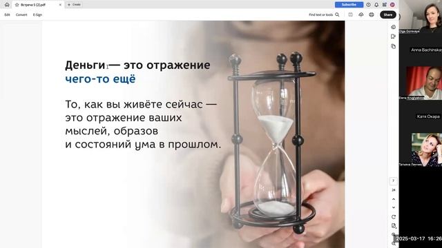 Деньги и ценность. Встреча клуба 17.03