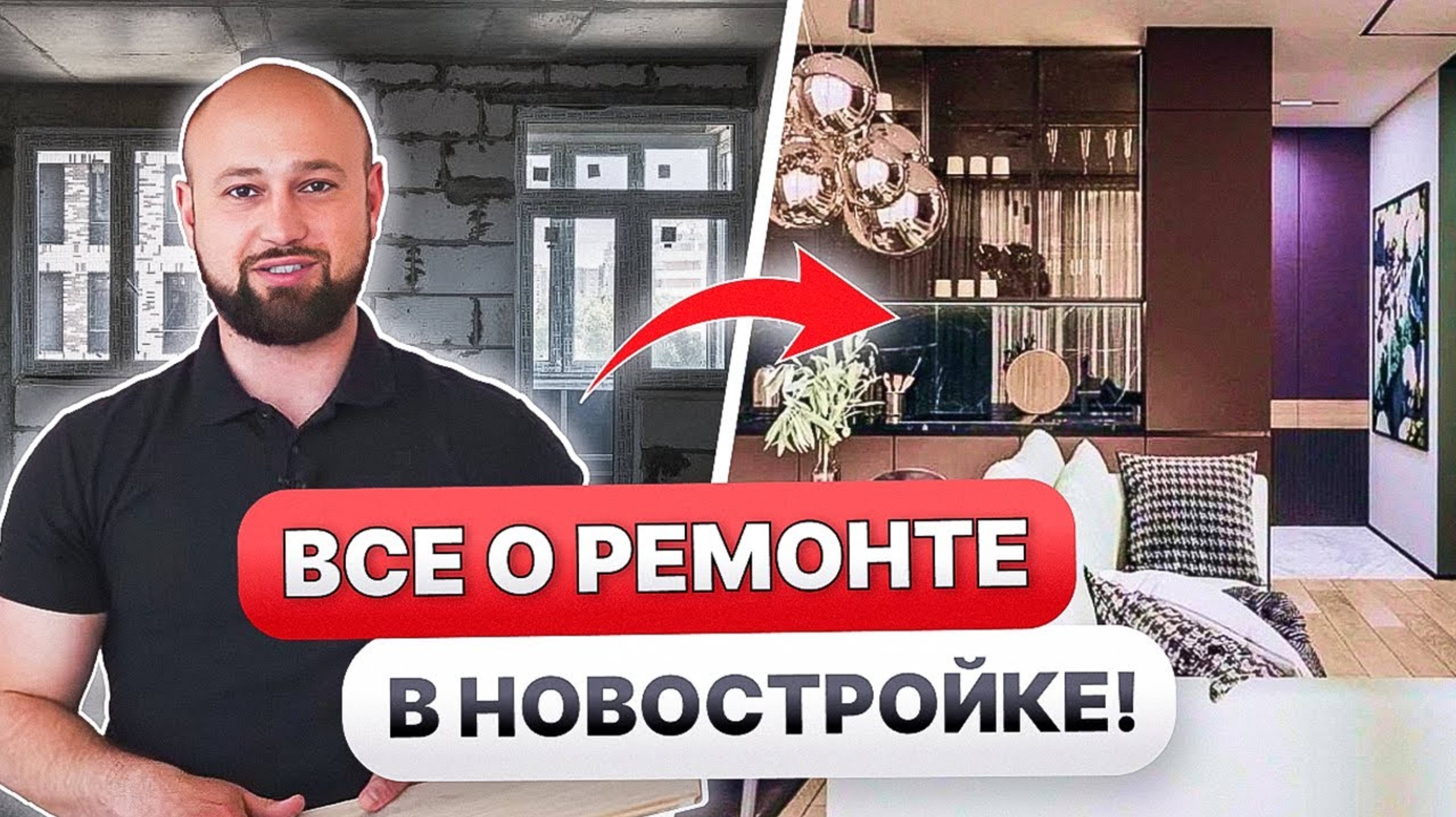 Как начать ремонт в новостройке в 2025? Секреты идеального результата