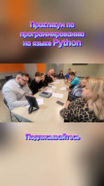Практический семинар "Создание приложений с интерактивным интерфейсом на Python дл Windows и Androd