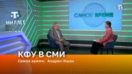 Самое время. Андрей Ишин