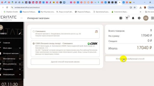 Как сделать заказ в интернет-магазине Веритейт?