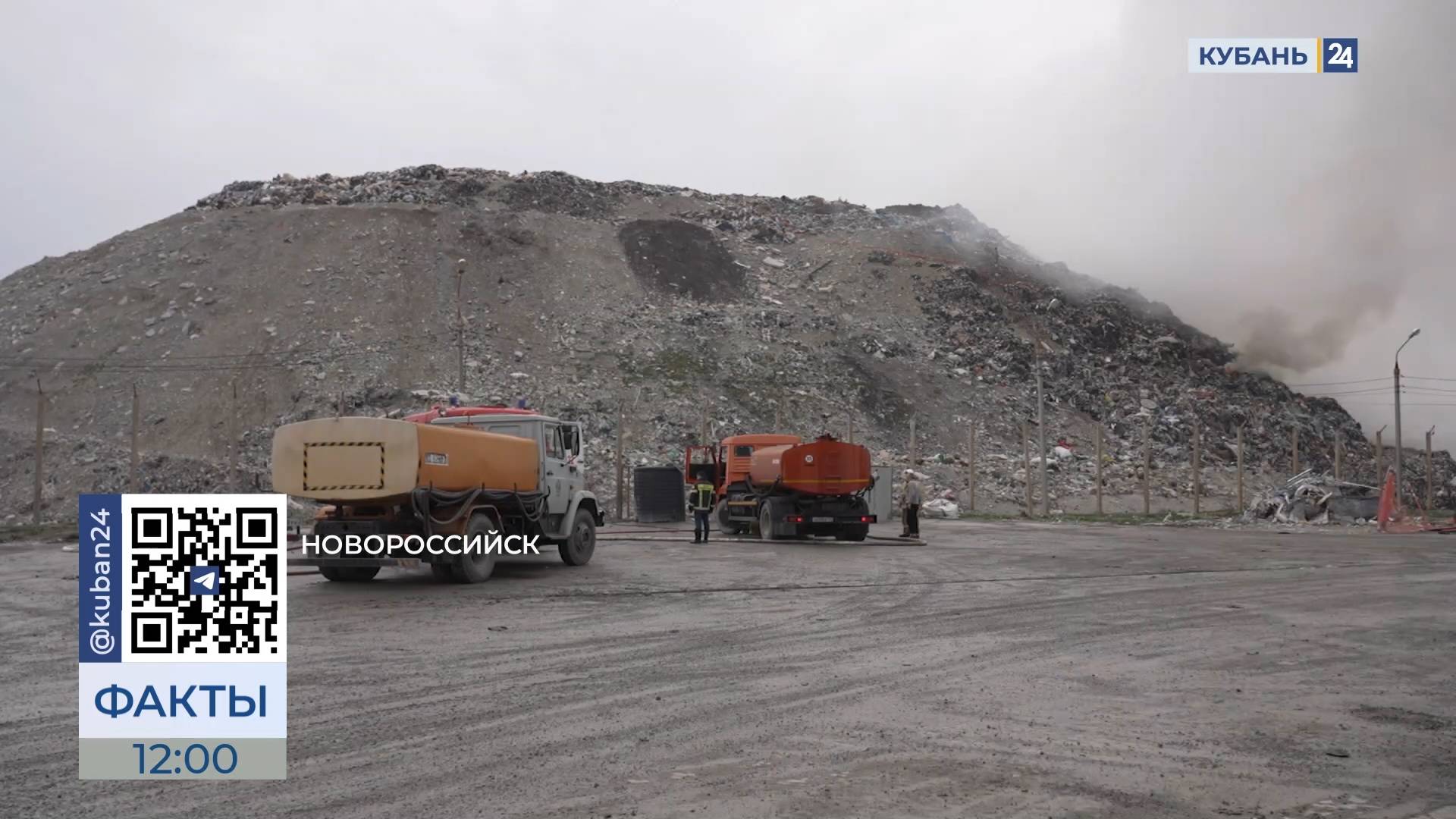 Площадь пожара на полигоне ТКО в Новороссийске сократилась до 1,7 тыс. кв. м