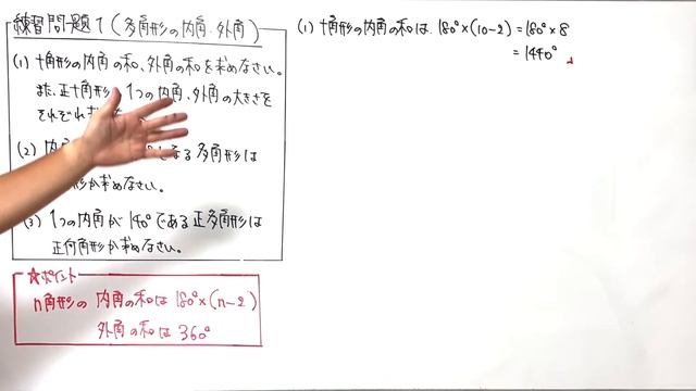 中２数学：図形の性質と合同④【多角形の内角と外角の和】vol68