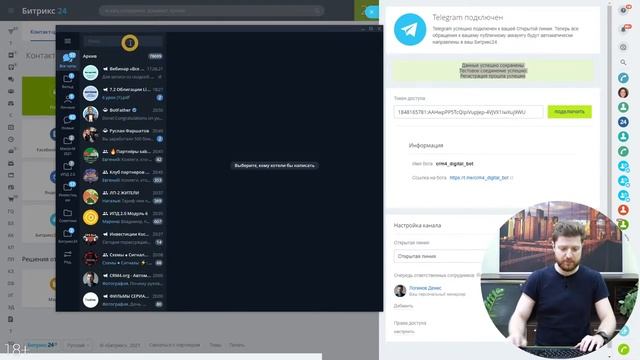 Подключение Телеграм к Битрикс24.CRM, плюс меняем картинку и названия бота.