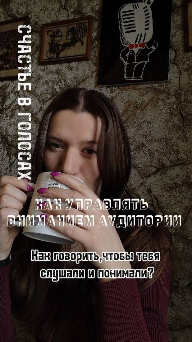 Как управлять вниманием аудитории?