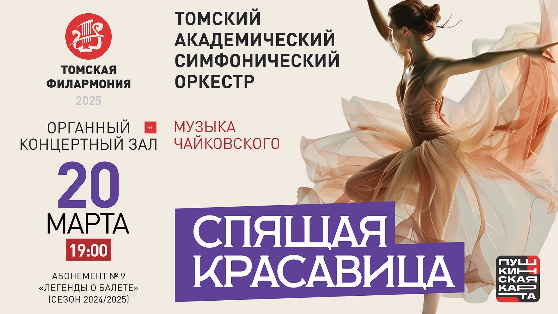 Спящая красавица