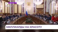 Правительство РФ направит средства на строительство дороги до посёлка Минка в Приморье