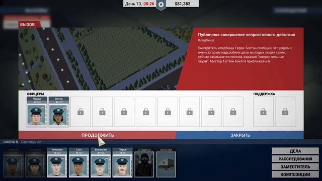 This Is The Police__#20__Мэр изнасиловал Лану! Вот же с*ка!!!