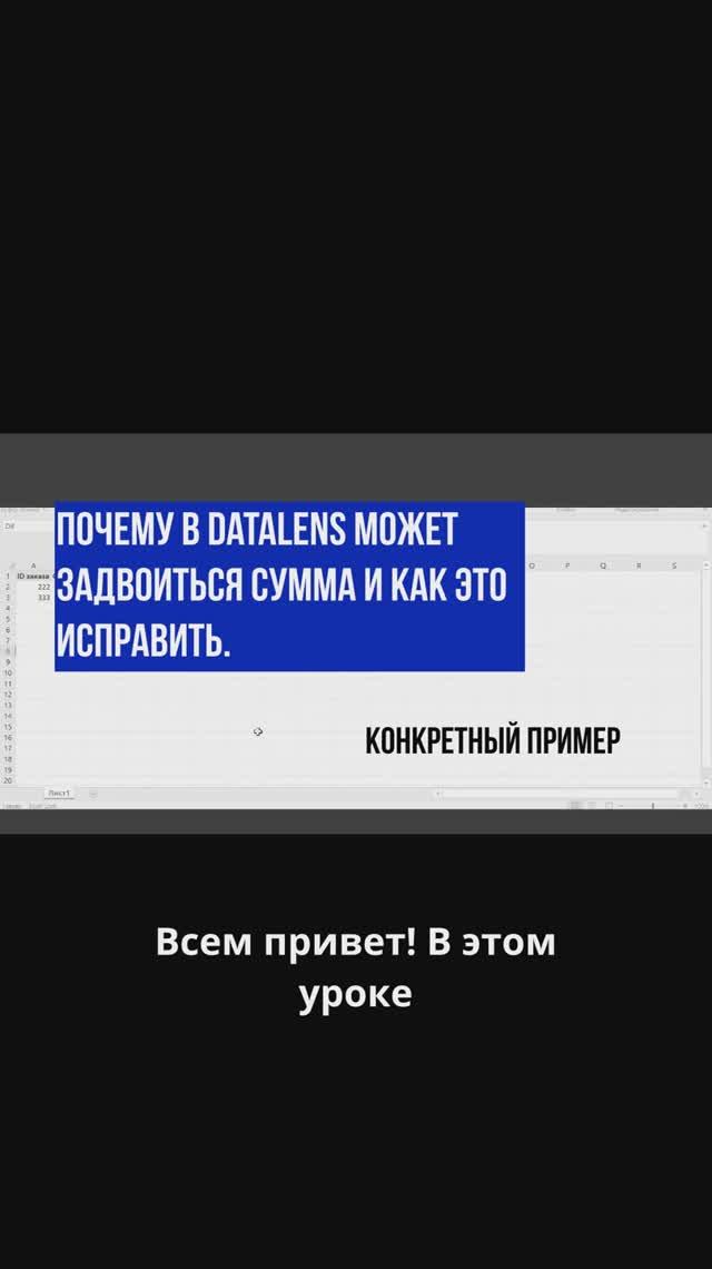 Почему в DataLens может задвоиться сумма и как это исправить.