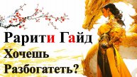 Рарити Бот Гайд Path of Exile 2. Rarity Aura.