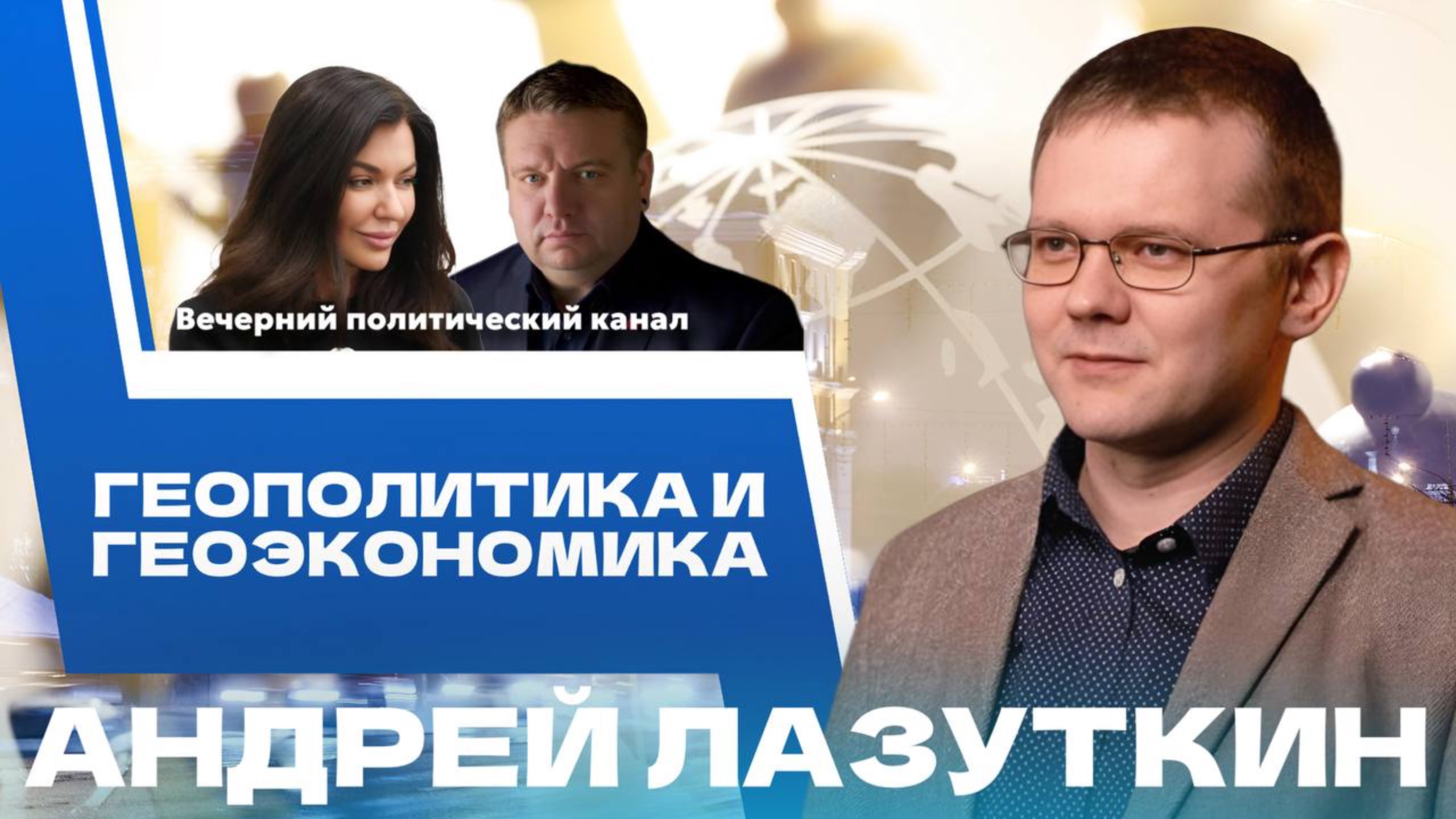 ⚡️ПОЛИТИКА. Главное. Инаугурация Первого, протесты в Турции, Армения налаживает отношения с Россией