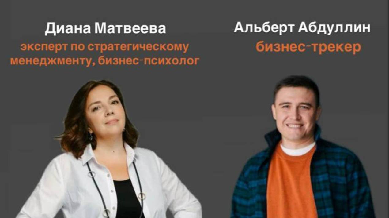«Личная стратегия собственника: как она связана со стратегией компании»