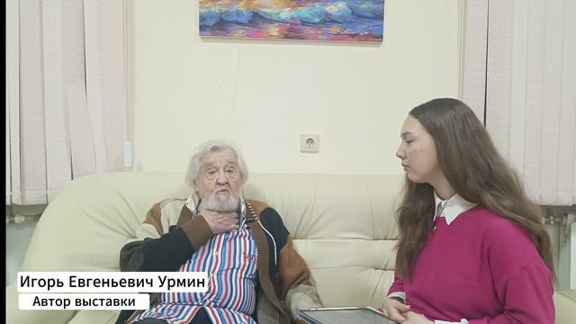 Репортаж с открытия выставки И.Е. Урмина