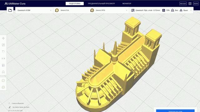 STL  модель Notre Dame de Paris