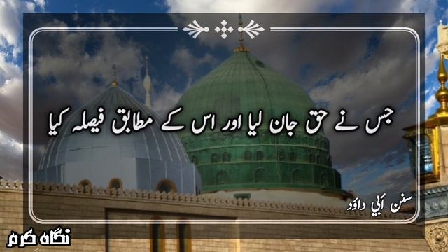 There are three types of judges, two in hell and one in heaven | hadees mubarak| hadees in urdu