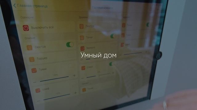 Умный дом / Марс дом