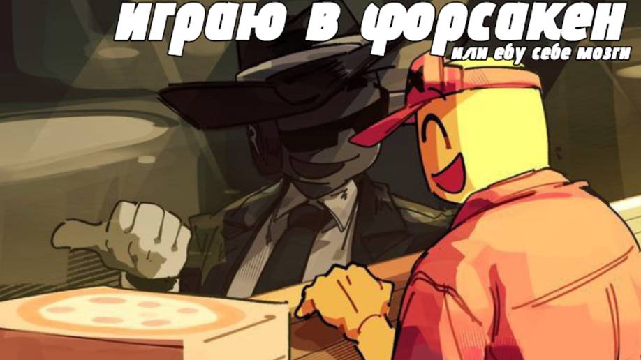 Доширачек возвращается