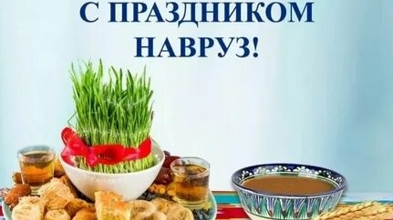 С праздником Навруз.  Музыкальная открытка поздравление.