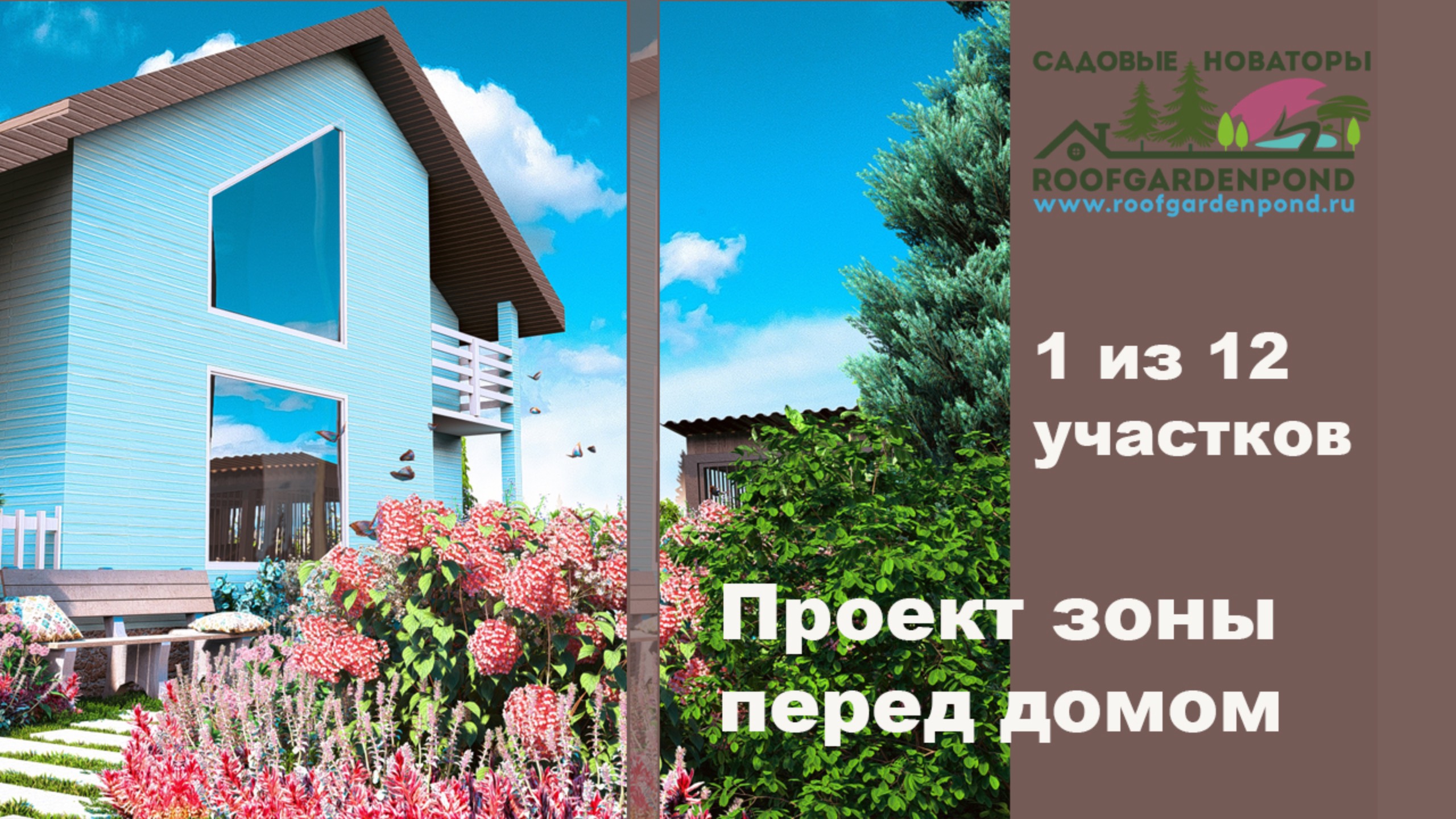 Как правильно зонировать участок | Проект Ясное Небо. 1 из 12 участков | Садовые Новаторы
