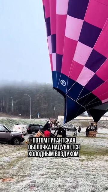 А вы видели как поднимают воздушный шар? #полетнашареминск