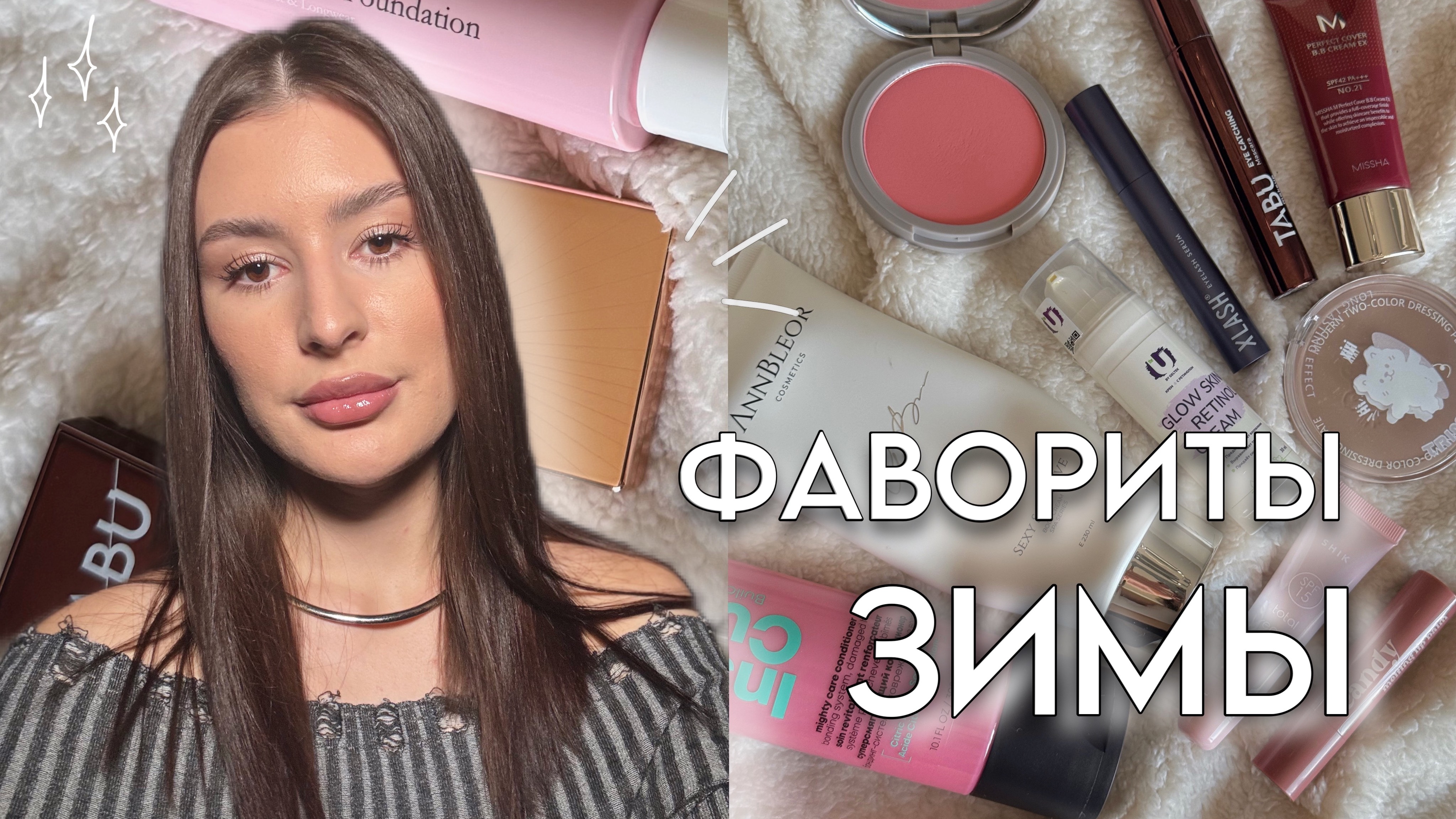 ФАВОРИТЫ ЗИМЫ / много косметики, уход💆🏻♀️, парфюмерия💎🩶