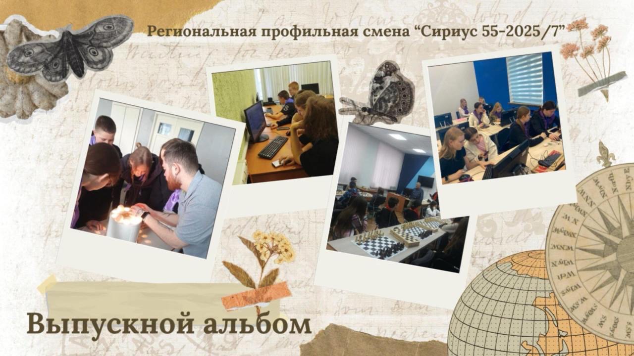 Выпускной альбом РПС "Сириус 55-2024/7"