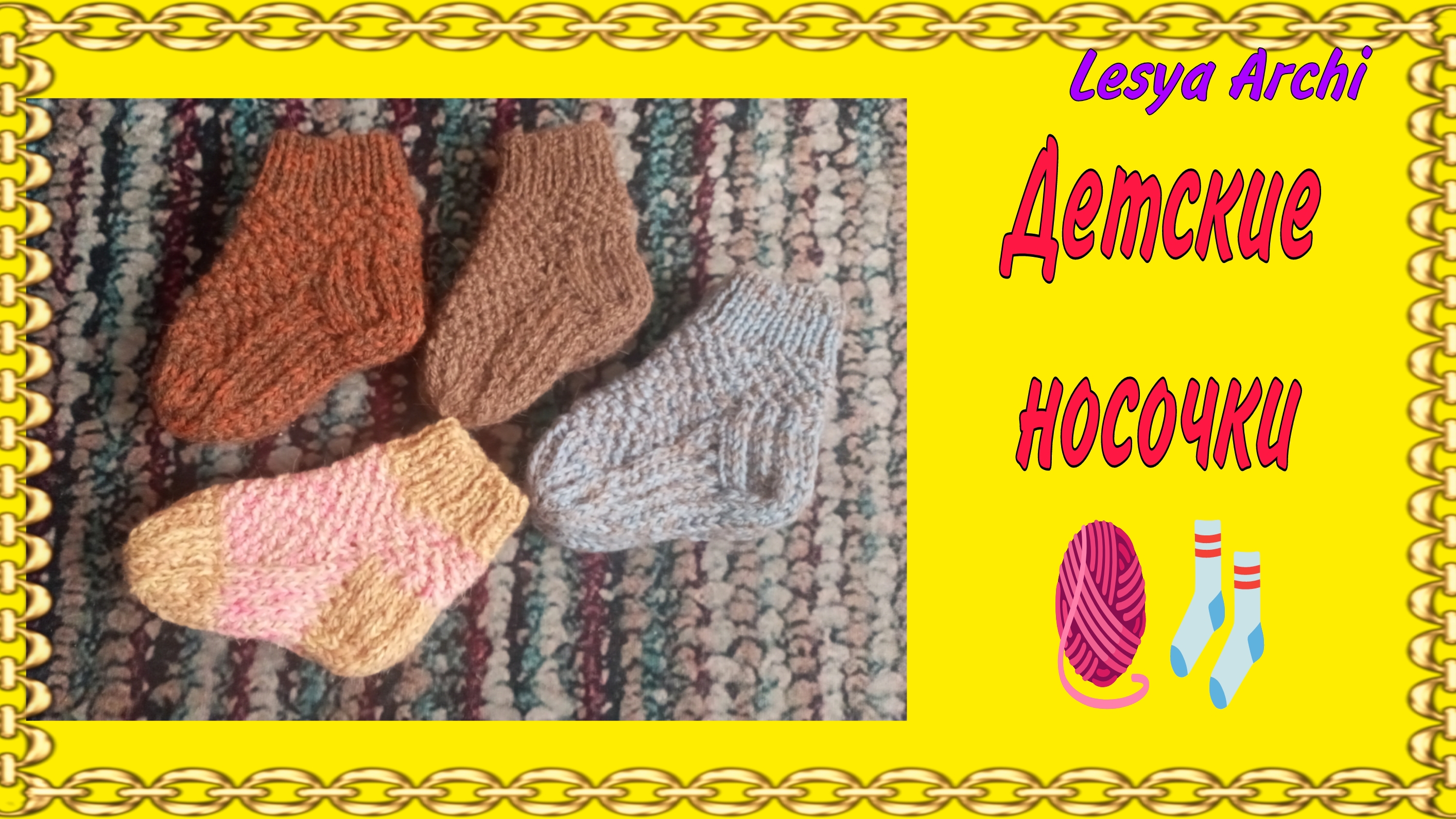 Детские носочки 🧦 🧶