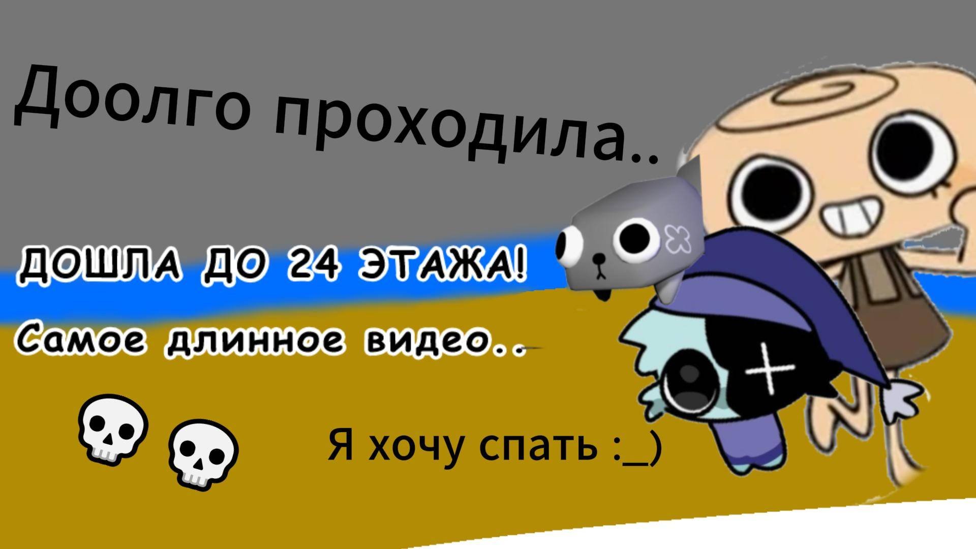 ИГРАЮ ЗА ШЕЛЛКУ!