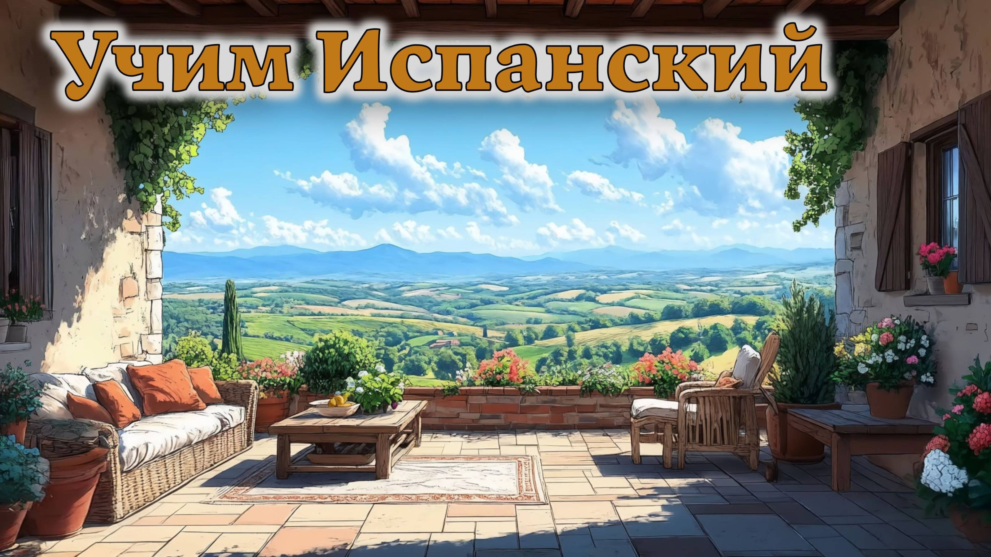 Учим Испанский. Урок №##duolesp0025_03
