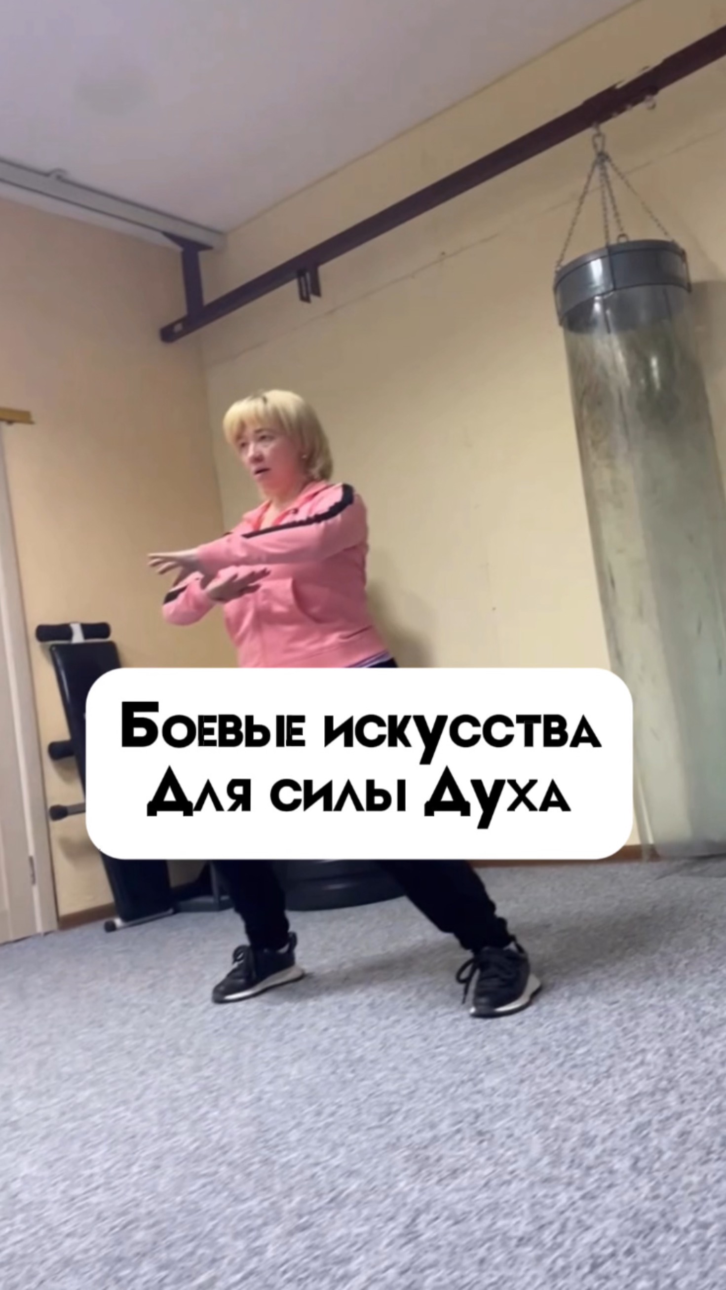 Боевые искусства для силы духа