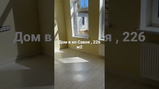 Дом в кп Савоя