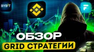 Как ТОРГОВАТЬ при помощь GRID СТРАТЕГИИ - ОБЗОР и НАСТРОЙКА TradingView - СТАТИСТИКА