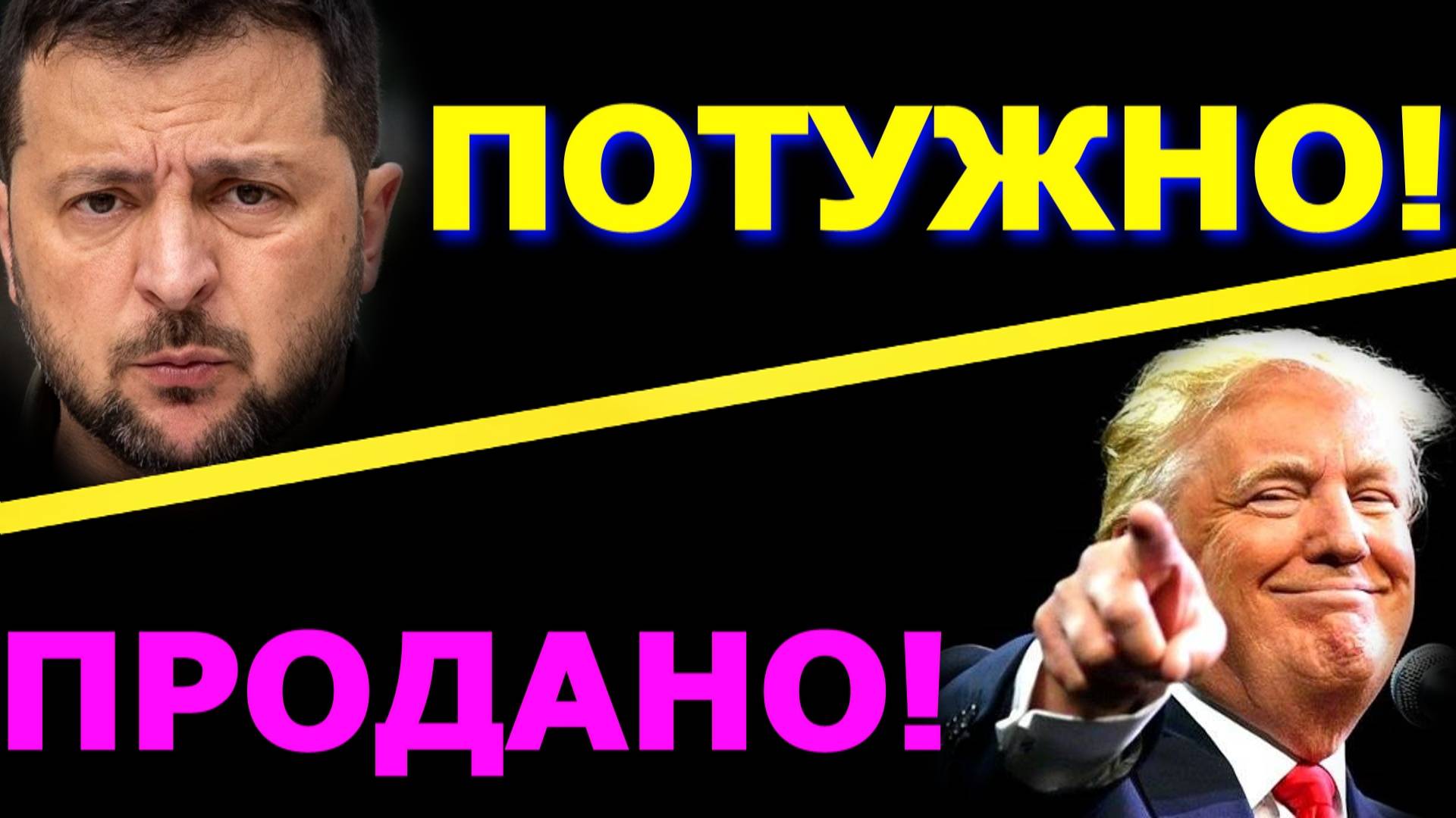 Обзор 280. Стармер угрожает России ядерной войной. Зеленский продолжает торговать Родиной.