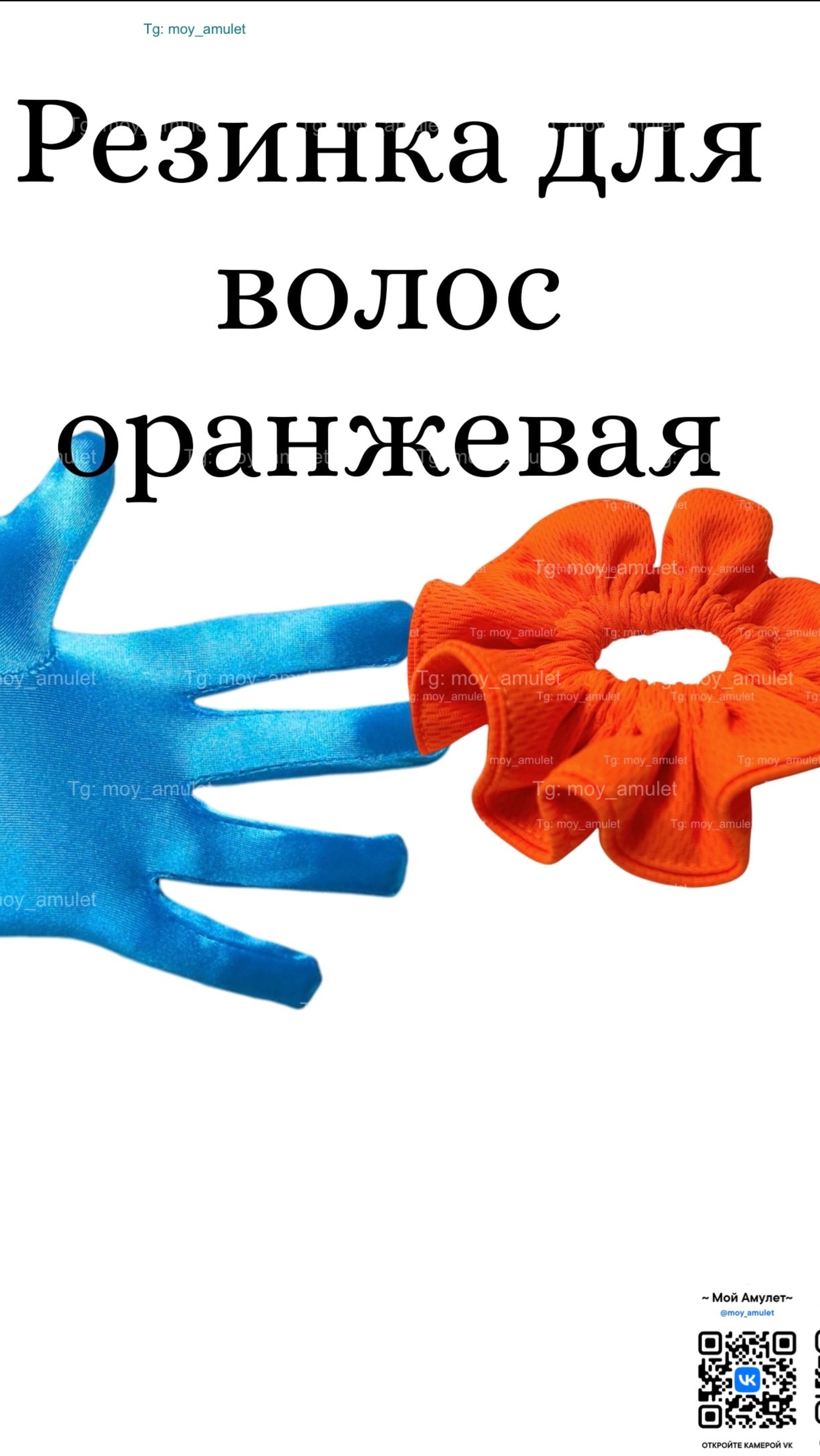 Оранжевая резинка для волос