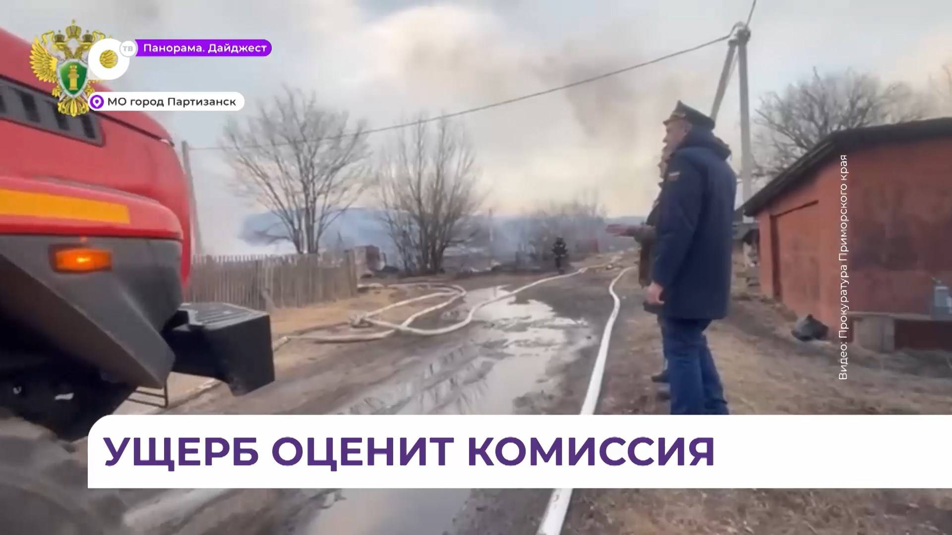 Комиссия оценит ущерб от пожара в селе Авангард и поможет с оформлением выплат за убытки