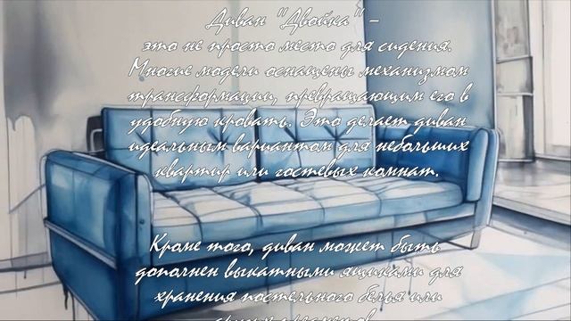 Диван двойка: преимущества и недостатки  .