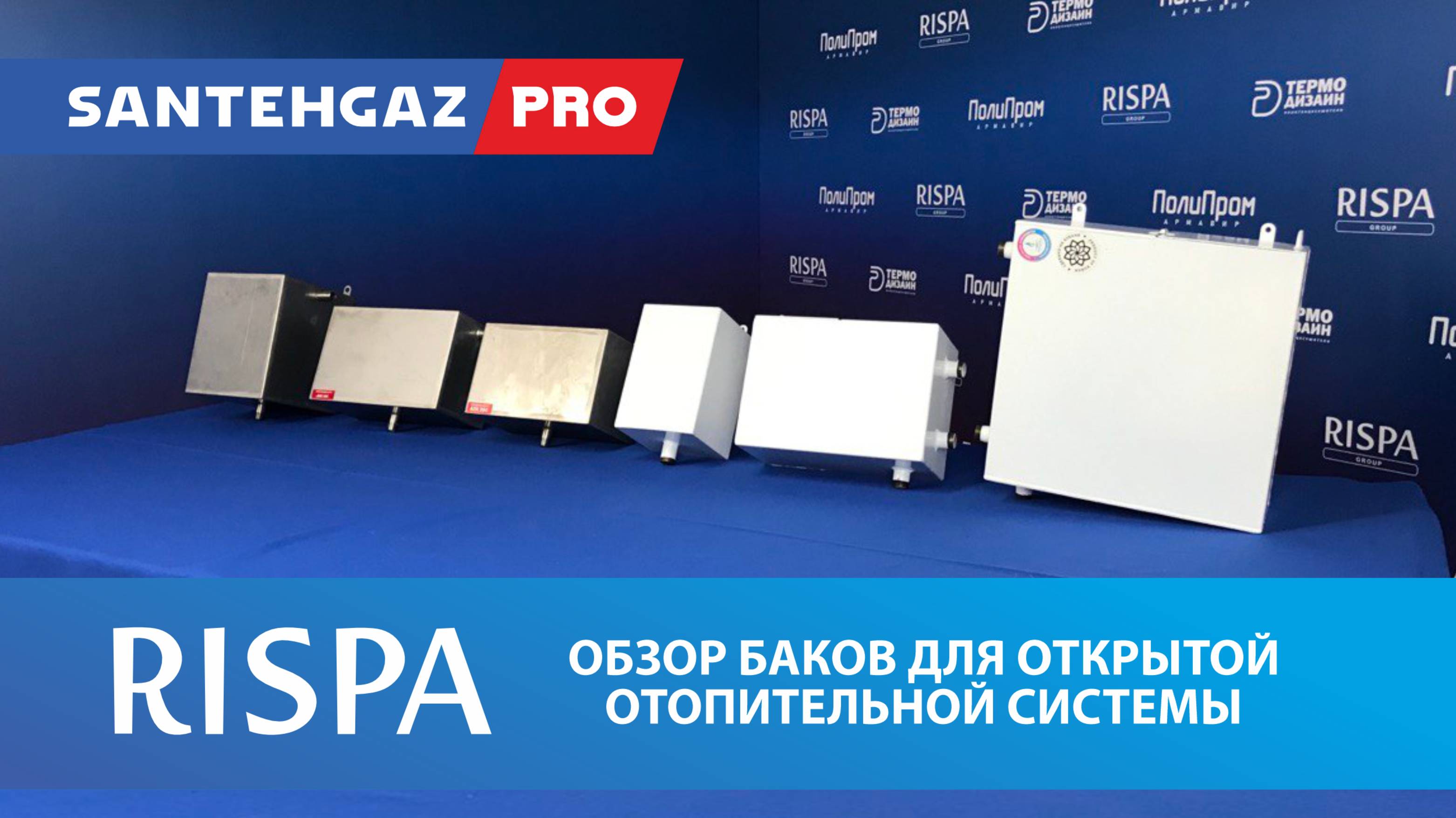 Rispa: Обзор баков для открытой отопительной системы