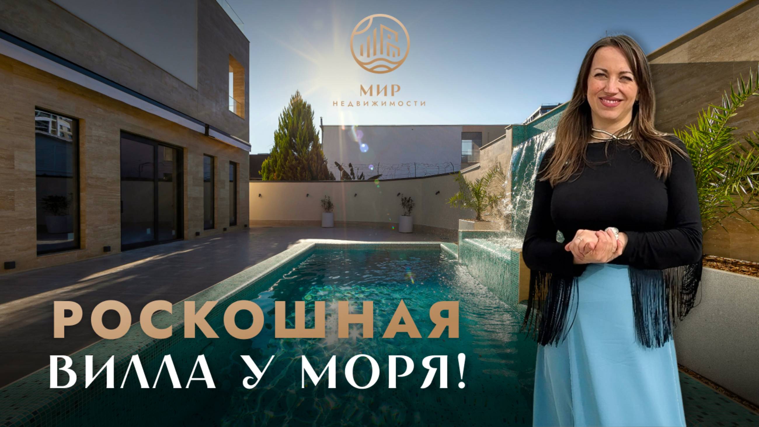 РОСКОШНАЯ ВИЛЛА В СОЧИ В 5 МИНУТАХ ОТ МОРЯ! Идеальный дом для семьи в очень удобной локации!