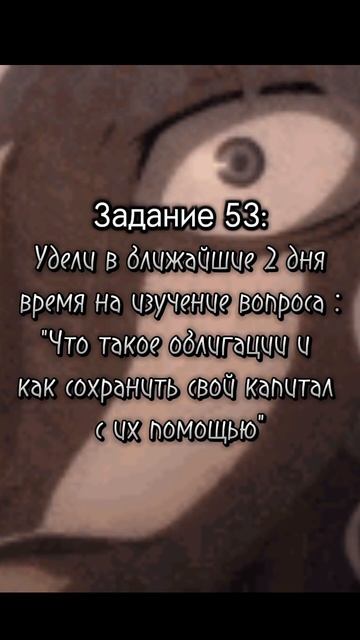 Задание 53