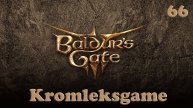 Прохождение Baldur's Gate 3 (Тактика) - часть 66:Демонстрация внутренностей)