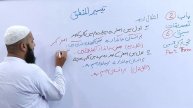 Taiseer ul Mantiq | Ch 02 Lesson 05 to 06 Part 02 | تیسیر المنطق | تصدیقات