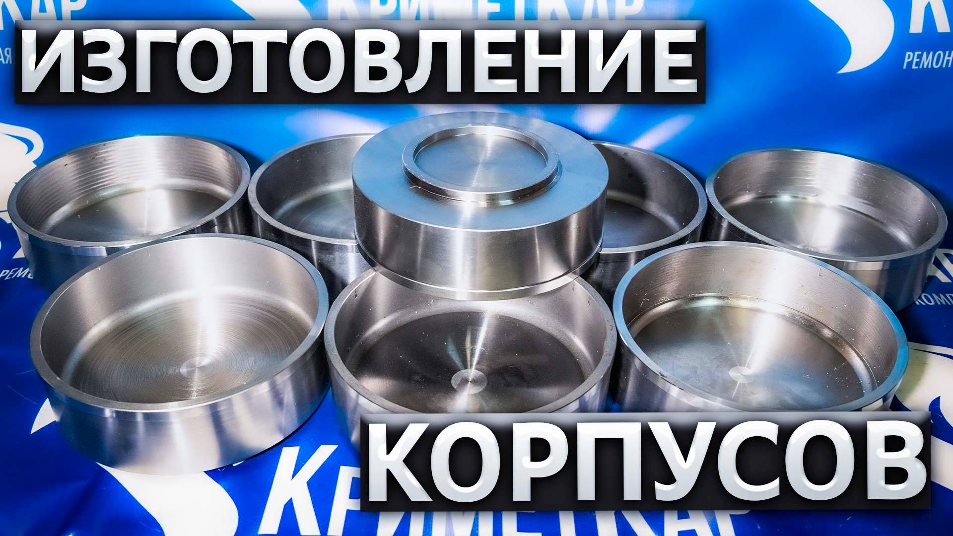 Изготовления корпусов - Работа на станке ЧПУ - Металлообработка в Брянске