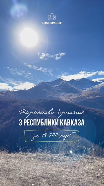 Посетите 3 республики Кавказа за 12 700 руб