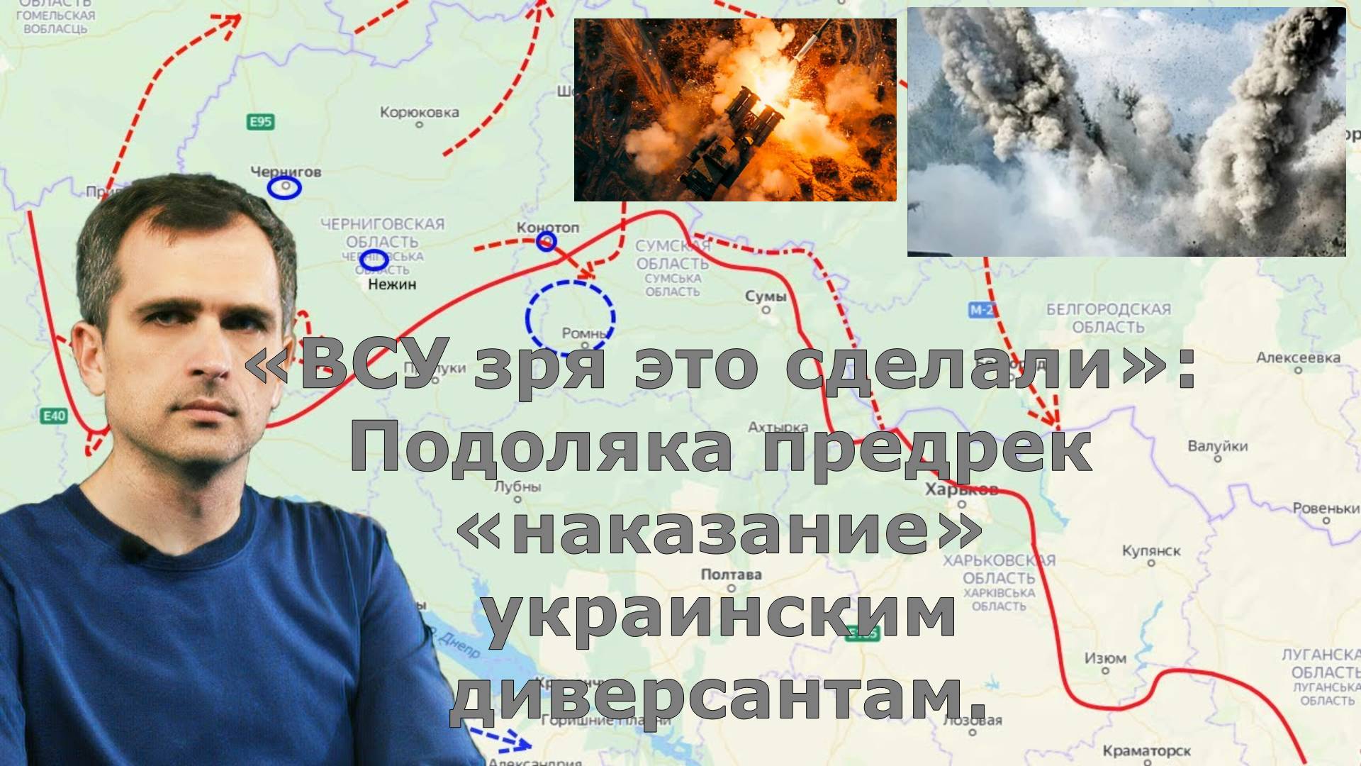 «ВСУ зря это сделали»: Подоляка предрек «наказание» украинским диверсантам.