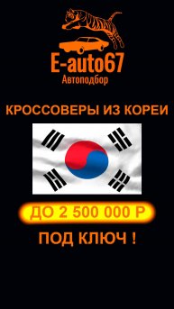Кроссоверы из Кореи до 2.5 млн под ключ
