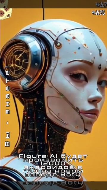 #FigureAI будет производить 12000 андроидов в год на новом заводе #BotQ